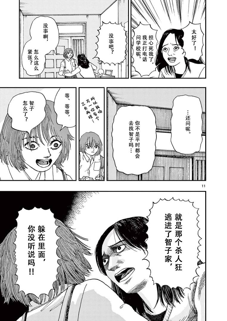 《我死前的百物语》漫画最新章节第8话 吵架免费下拉式在线观看章节第【11】张图片