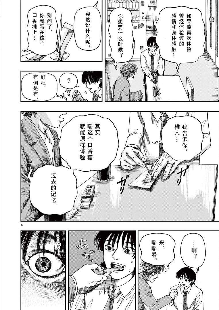 《我死前的百物语》漫画最新章节第18话免费下拉式在线观看章节第【4】张图片