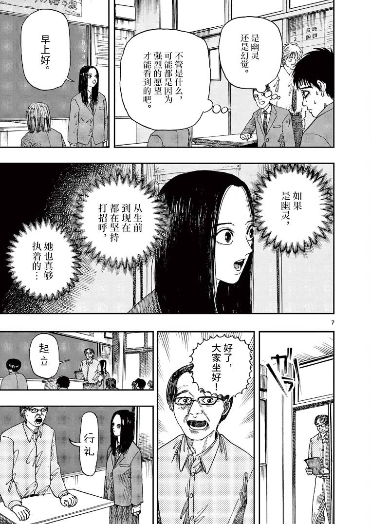 《我死前的百物语》漫画最新章节第14话免费下拉式在线观看章节第【7】张图片