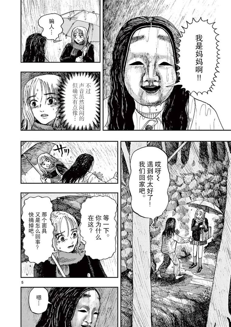 《我死前的百物语》漫画最新章节第24话免费下拉式在线观看章节第【5】张图片