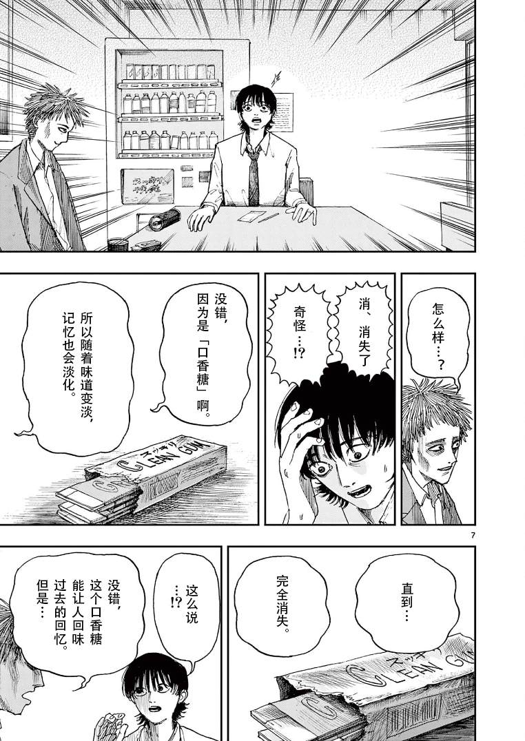 《我死前的百物语》漫画最新章节第18话免费下拉式在线观看章节第【7】张图片