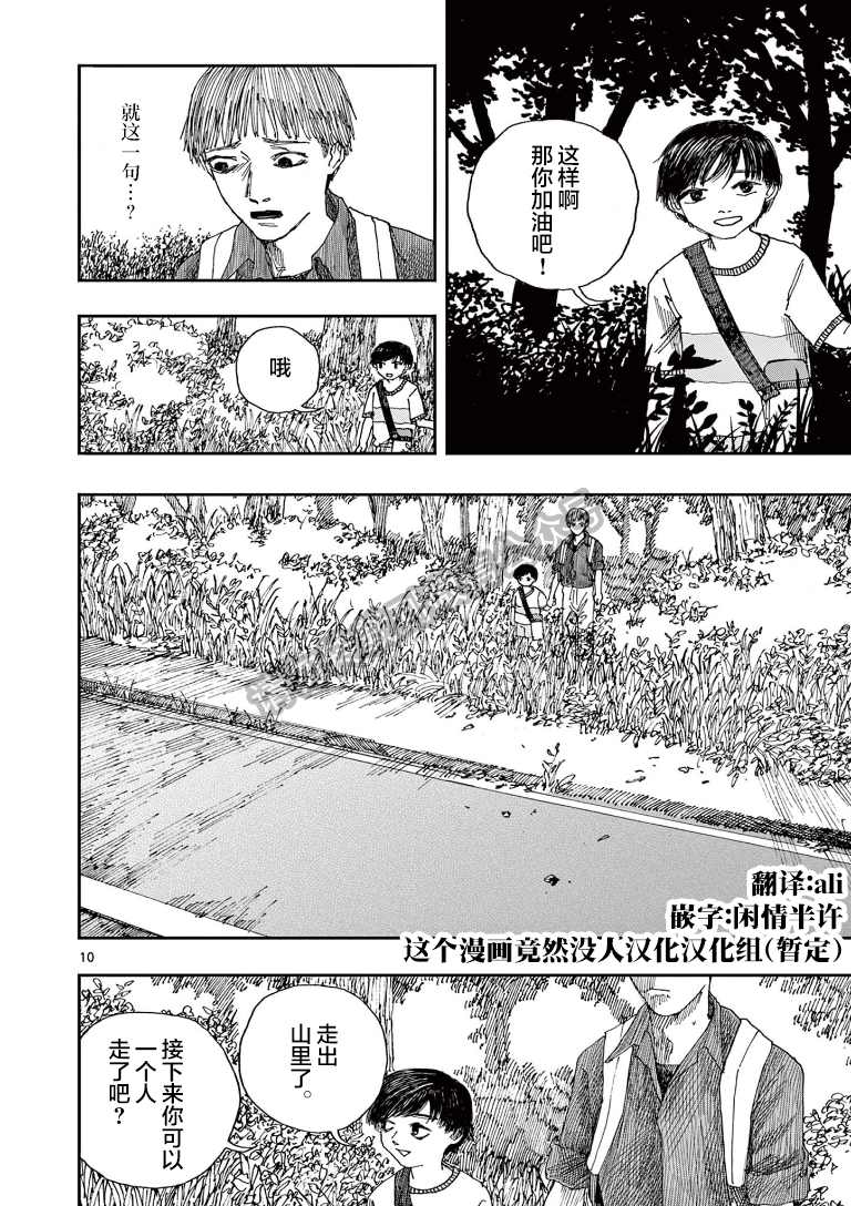 《我死前的百物语》漫画最新章节第38话免费下拉式在线观看章节第【10】张图片