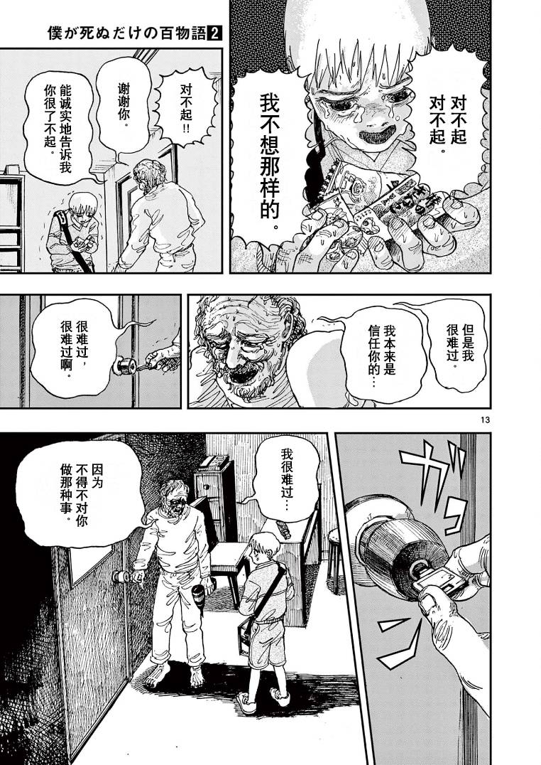 《我死前的百物语》漫画最新章节第12话免费下拉式在线观看章节第【13】张图片