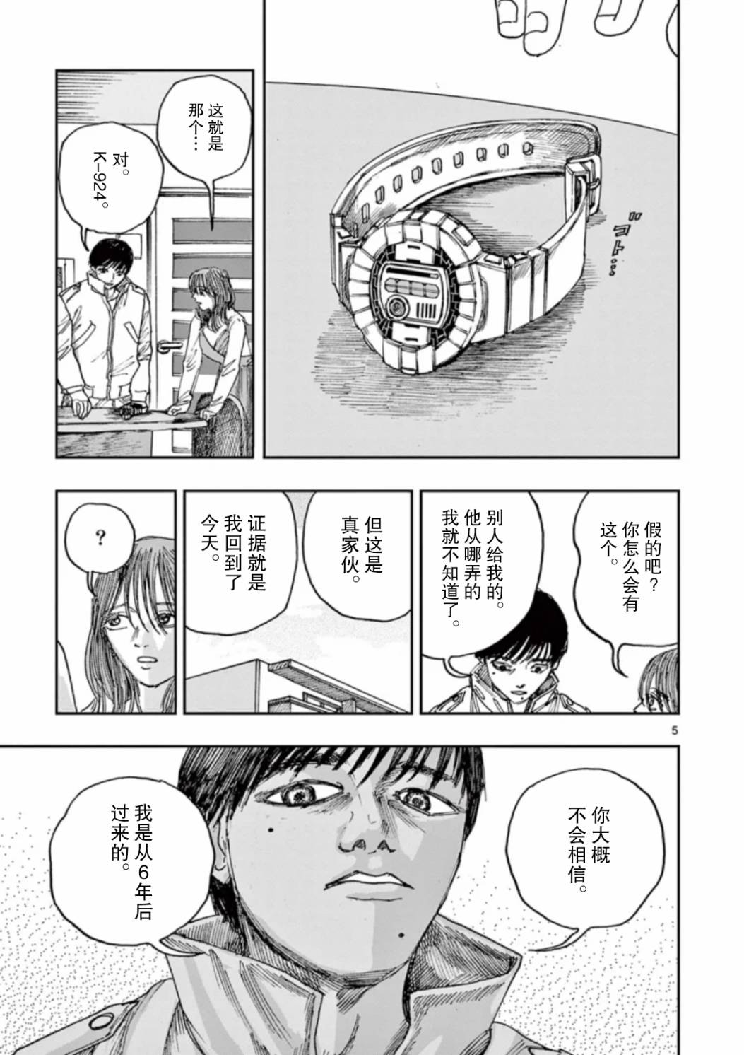 《我死前的百物语》漫画最新章节第32话免费下拉式在线观看章节第【5】张图片