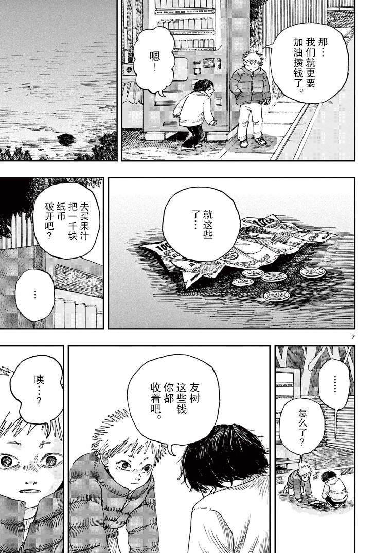 《我死前的百物语》漫画最新章节第26话免费下拉式在线观看章节第【7】张图片