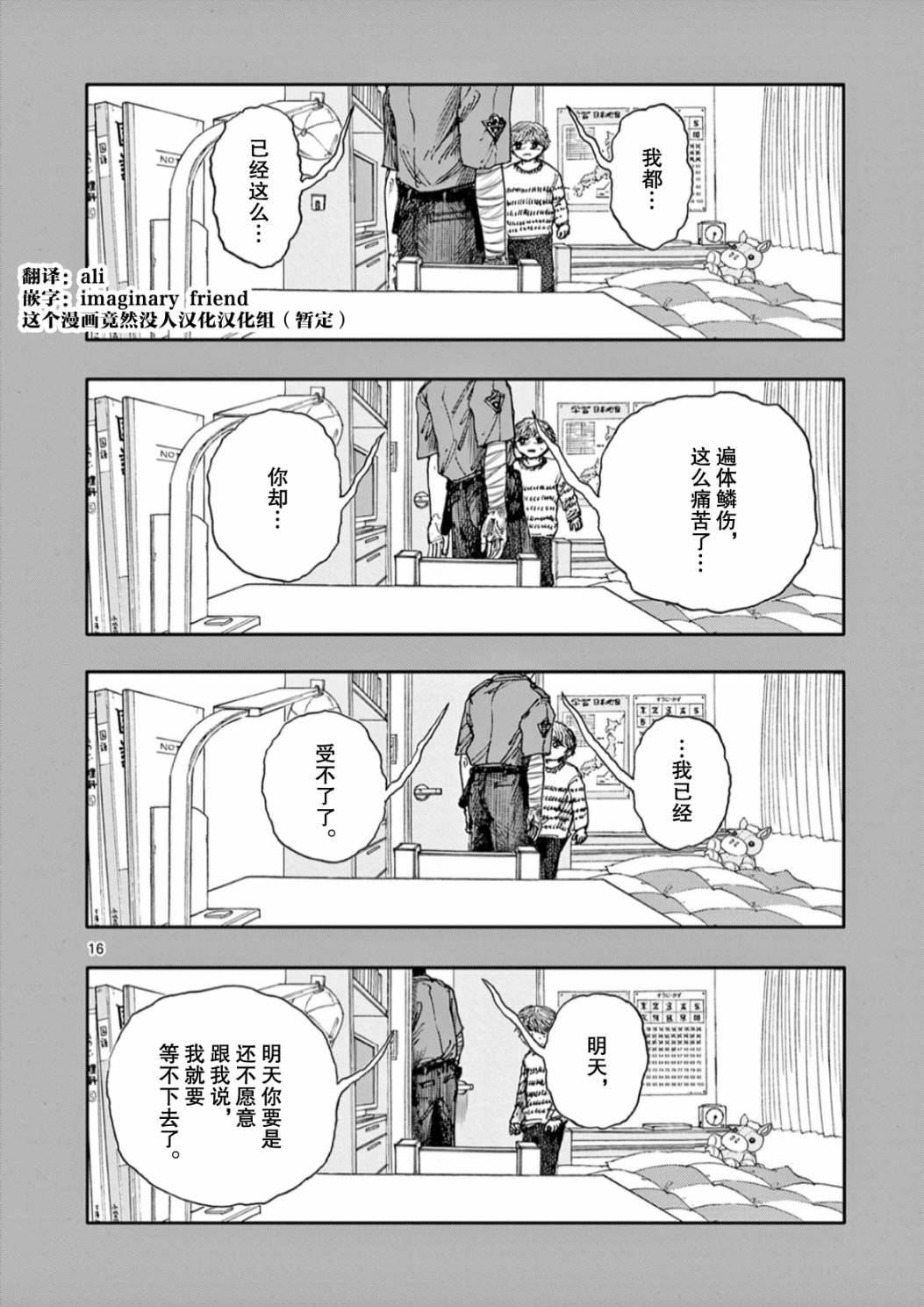 《我死前的百物语》漫画最新章节第47话免费下拉式在线观看章节第【16】张图片