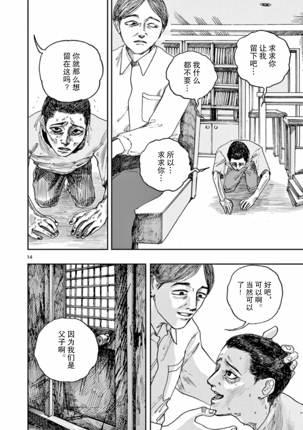 《我死前的百物语》漫画最新章节第31话免费下拉式在线观看章节第【14】张图片