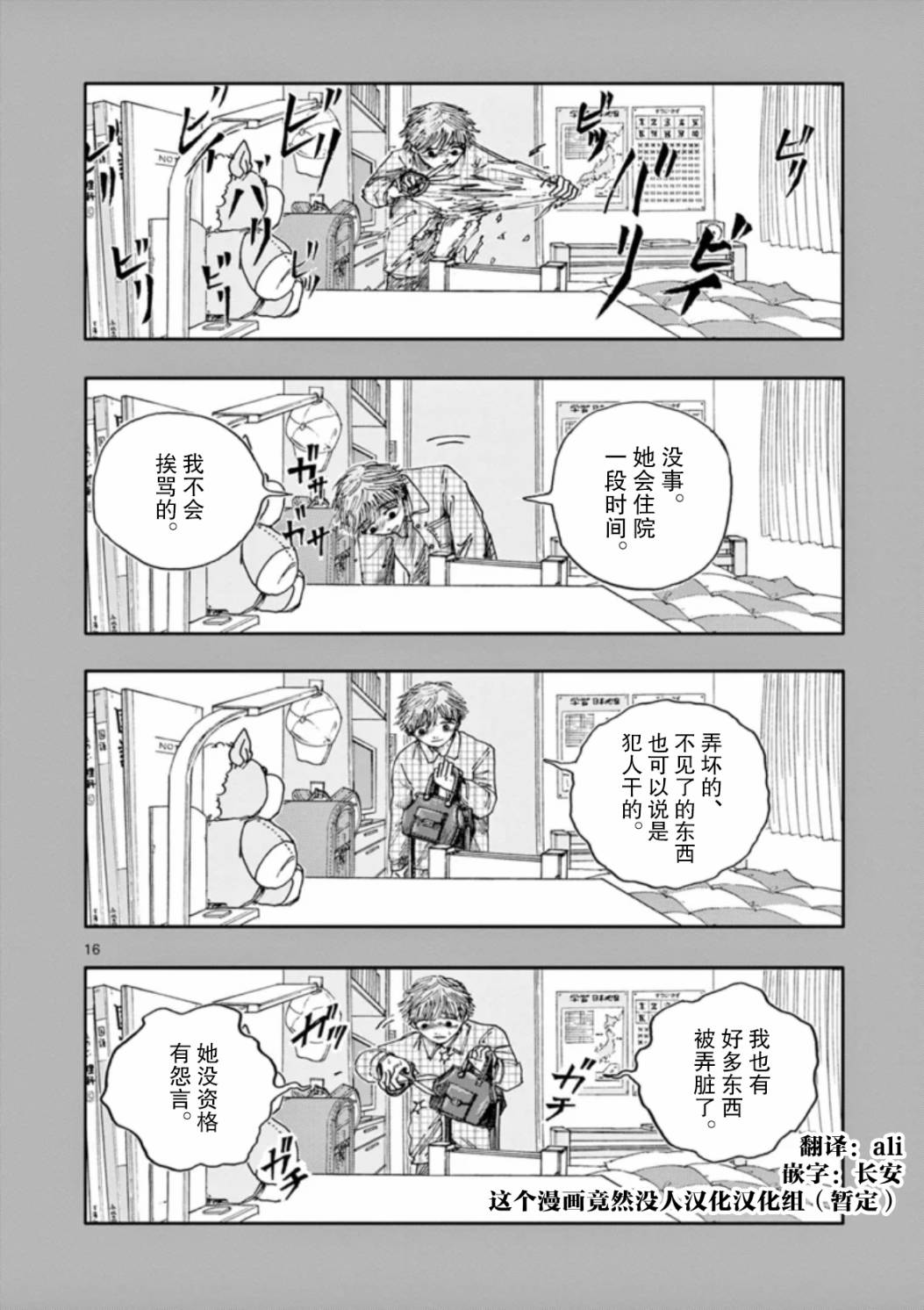 《我死前的百物语》漫画最新章节第32话免费下拉式在线观看章节第【16】张图片