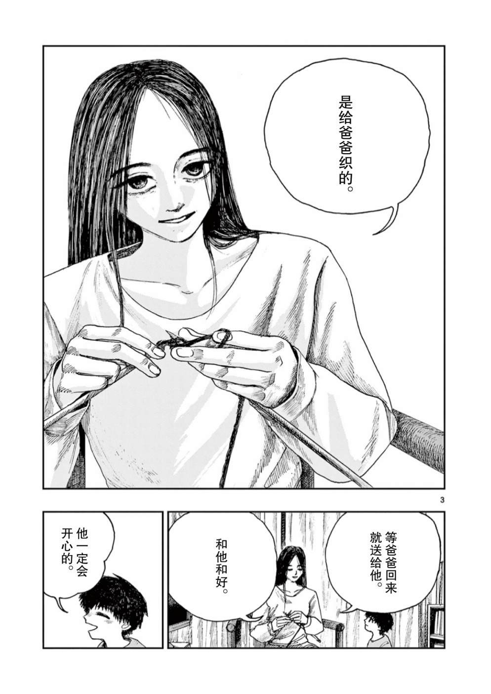 《我死前的百物语》漫画最新章节第48话免费下拉式在线观看章节第【3】张图片