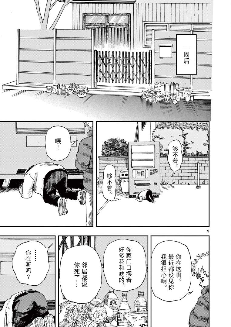 《我死前的百物语》漫画最新章节第26话免费下拉式在线观看章节第【9】张图片