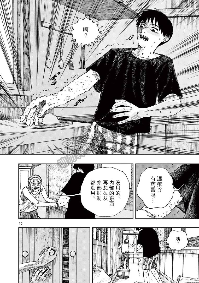 《我死前的百物语》漫画最新章节第36话免费下拉式在线观看章节第【10】张图片