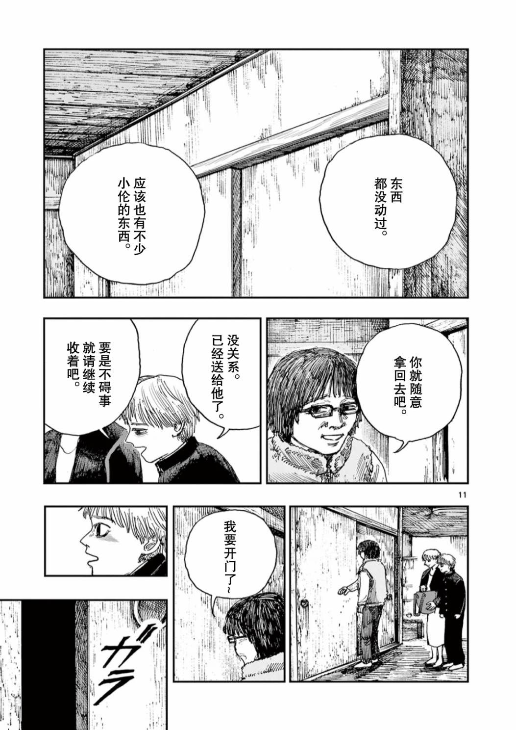 《我死前的百物语》漫画最新章节第47话免费下拉式在线观看章节第【11】张图片