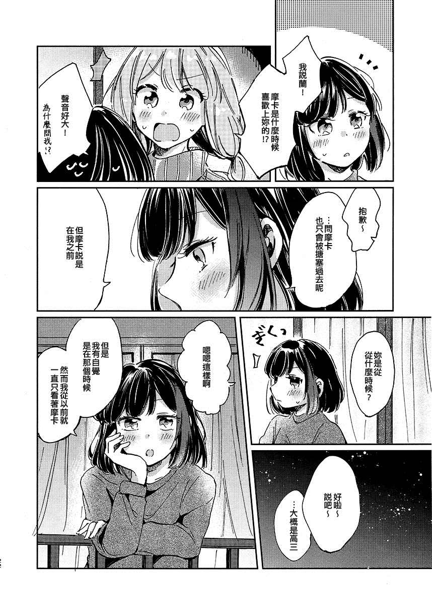 《如同阳光照耀般温暖》漫画最新章节第1话免费下拉式在线观看章节第【21】张图片