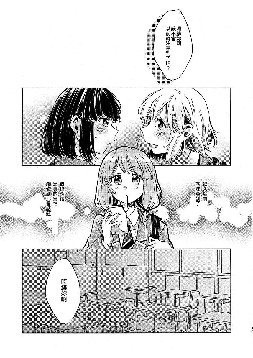 《如同阳光照耀般温暖》漫画最新章节第1话免费下拉式在线观看章节第【14】张图片