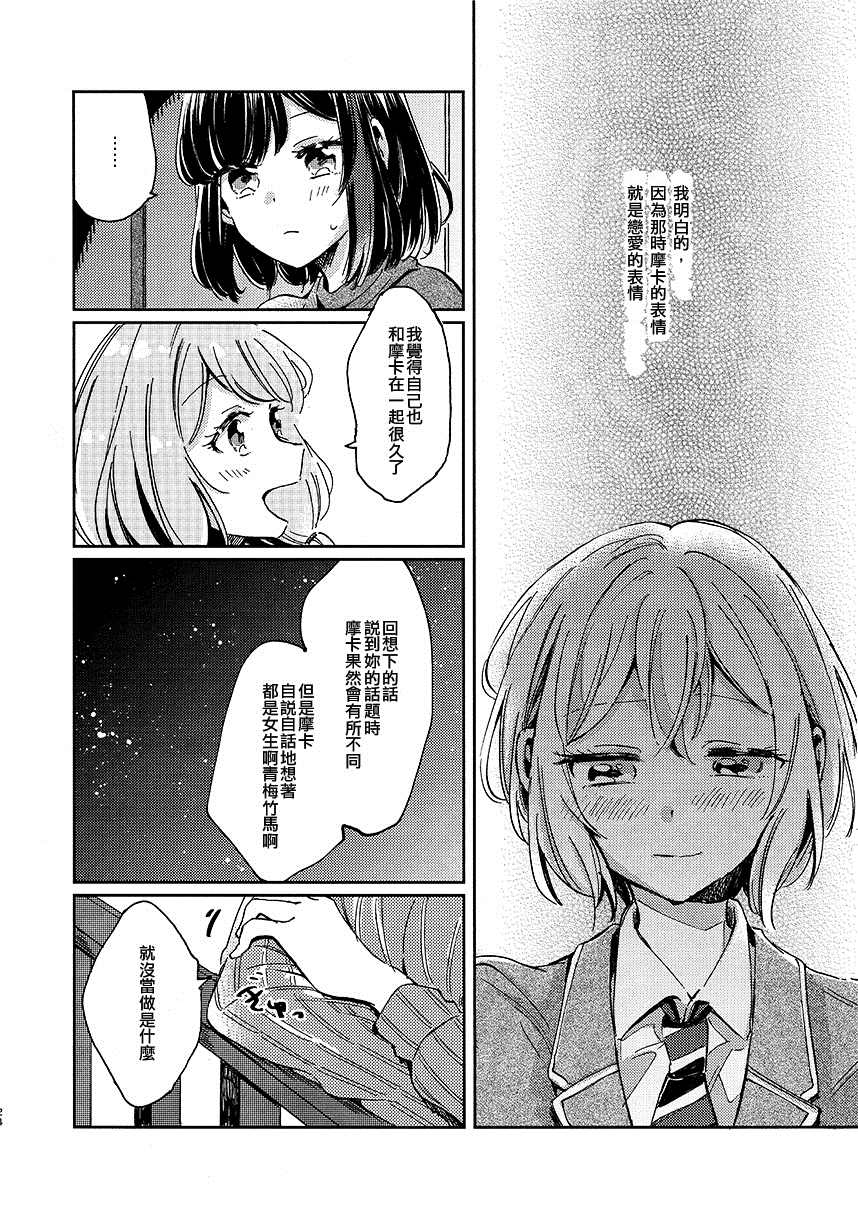 《如同阳光照耀般温暖》漫画最新章节第1话免费下拉式在线观看章节第【23】张图片