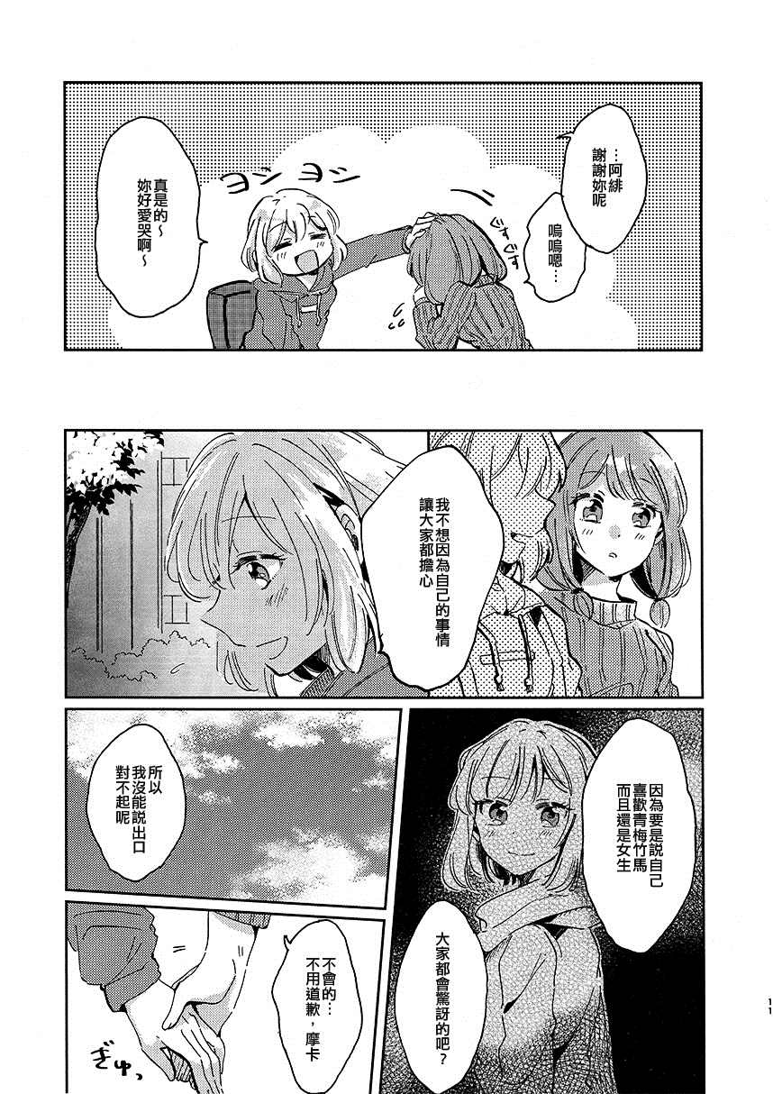 《如同阳光照耀般温暖》漫画最新章节第1话免费下拉式在线观看章节第【10】张图片