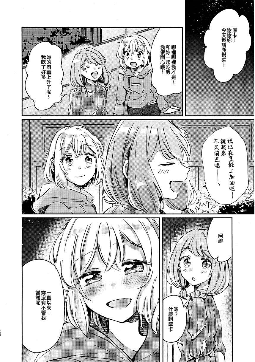 《如同阳光照耀般温暖》漫画最新章节第1话免费下拉式在线观看章节第【31】张图片