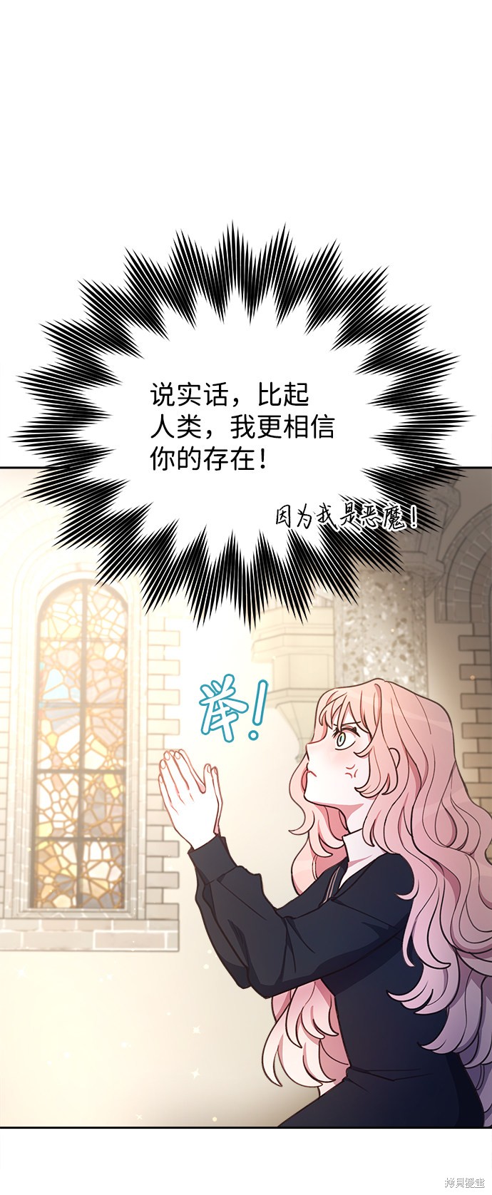 《请让我成为恶魔吧》漫画最新章节序章免费下拉式在线观看章节第【84】张图片