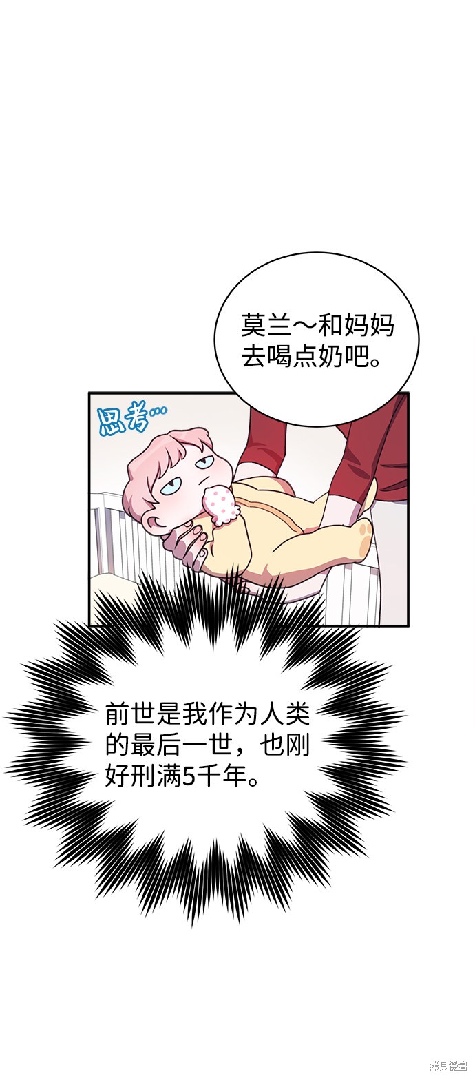 《请让我成为恶魔吧》漫画最新章节序章免费下拉式在线观看章节第【55】张图片