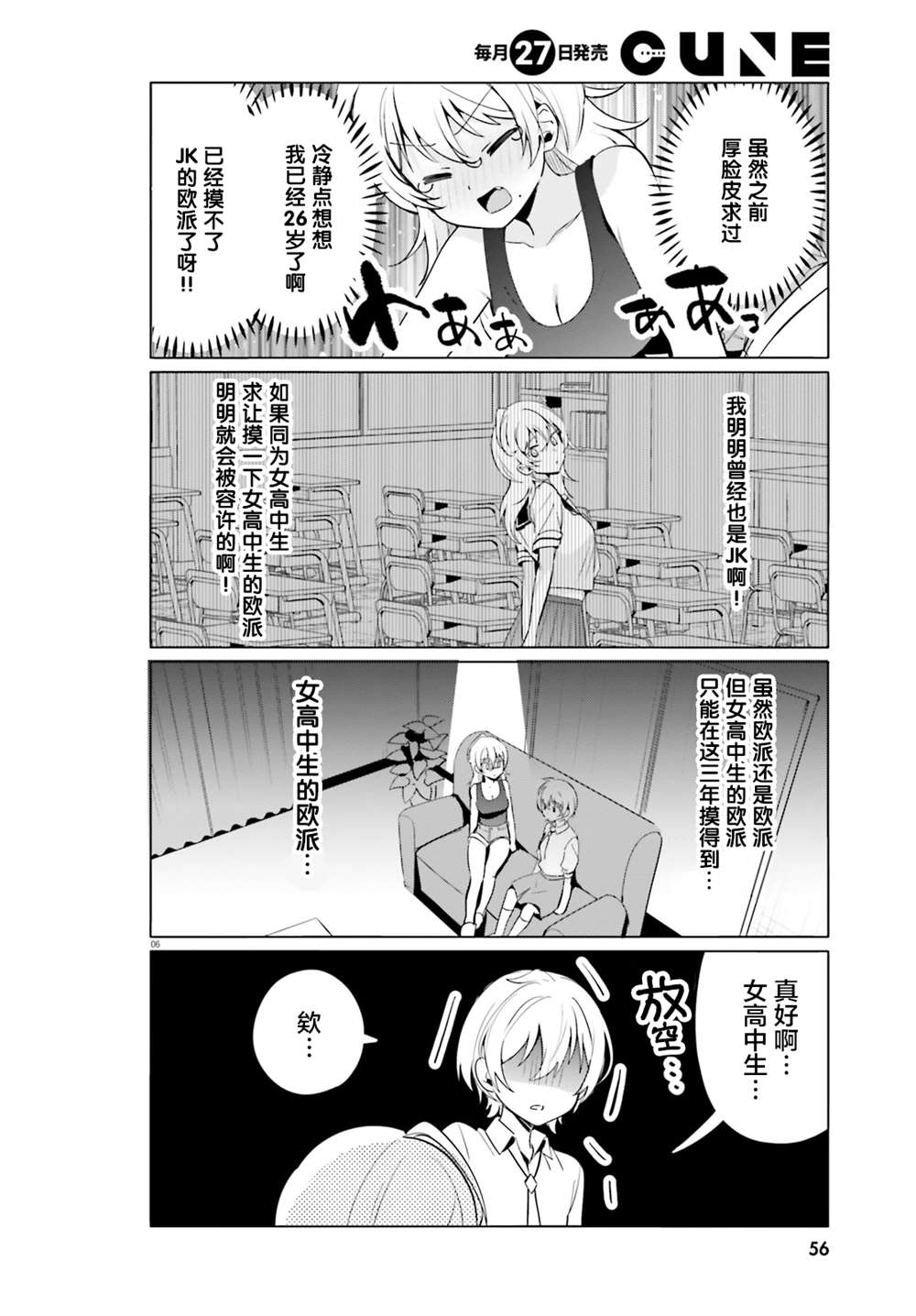 《世界第一喜欢欧派》漫画最新章节第35话免费下拉式在线观看章节第【7】张图片