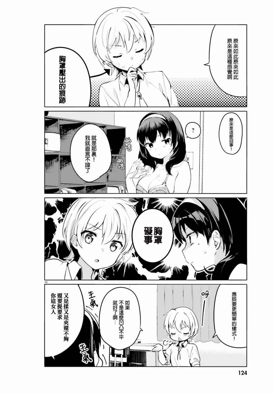 《世界第一喜欢欧派》漫画最新章节第2话免费下拉式在线观看章节第【6】张图片