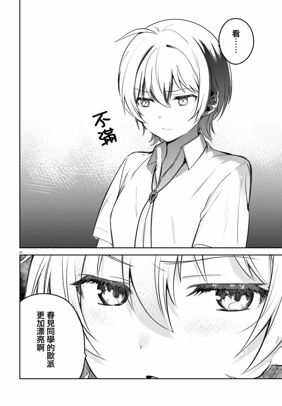 《世界第一喜欢欧派》漫画最新章节第27话免费下拉式在线观看章节第【10】张图片