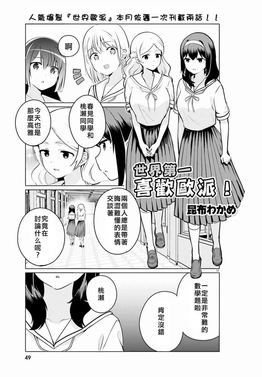 《世界第一喜欢欧派》漫画最新章节第23话免费下拉式在线观看章节第【2】张图片