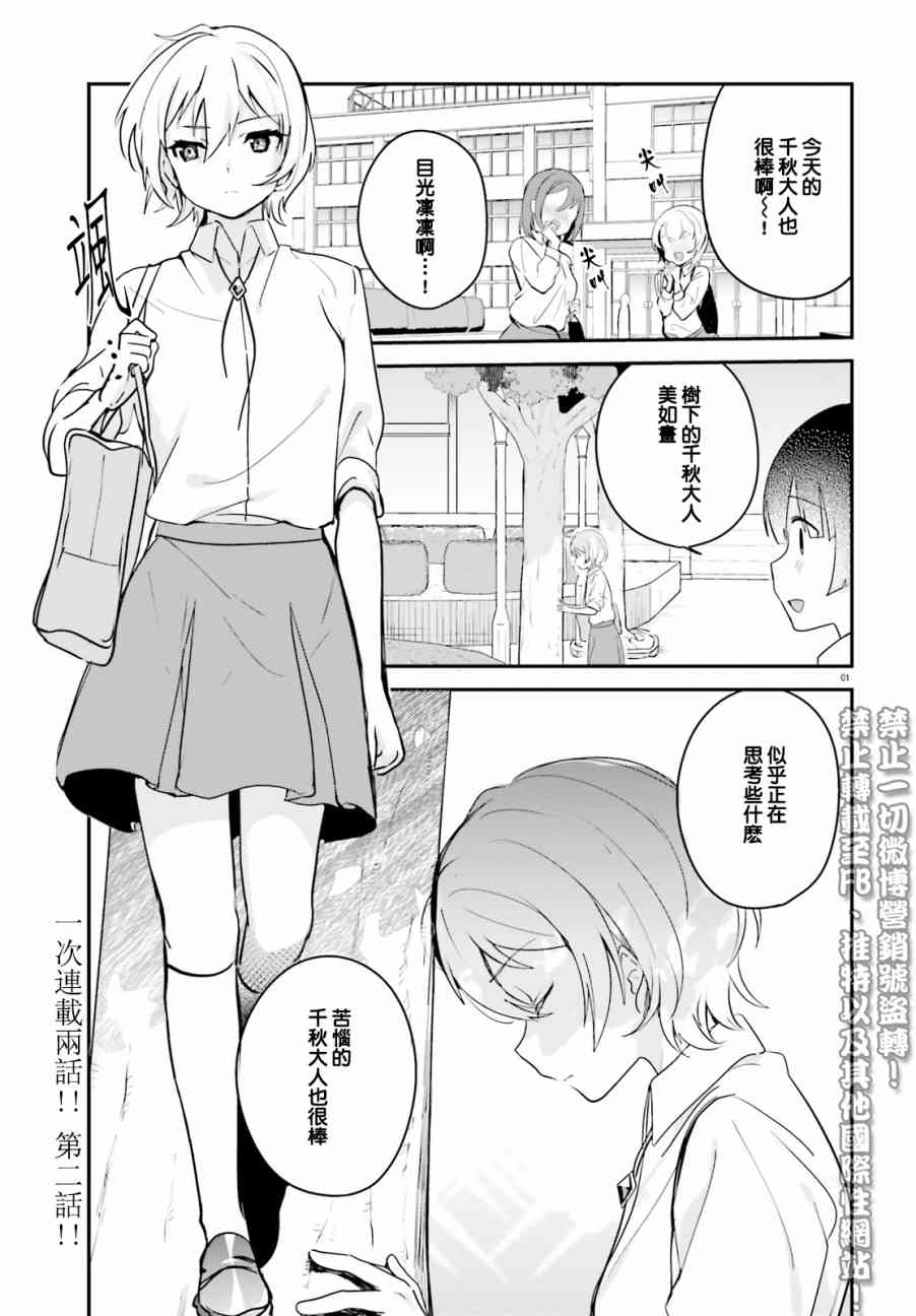 《世界第一喜欢欧派》漫画最新章节第15话免费下拉式在线观看章节第【1】张图片