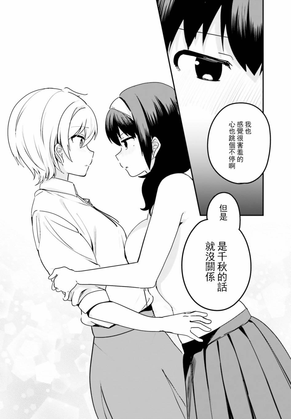 《世界第一喜欢欧派》漫画最新章节第17话免费下拉式在线观看章节第【6】张图片