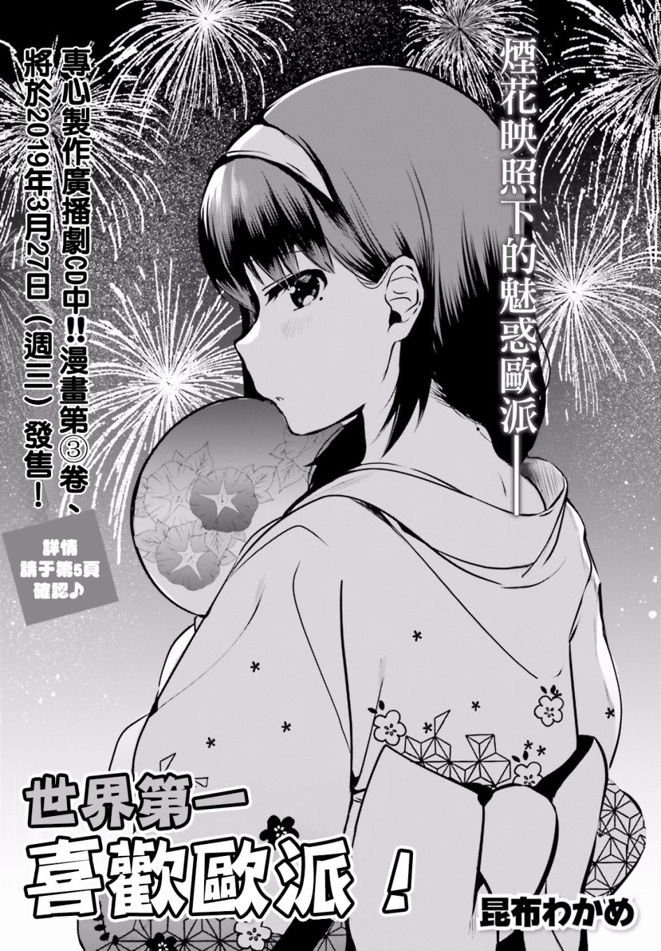 《世界第一喜欢欧派》漫画最新章节第25话免费下拉式在线观看章节第【2】张图片