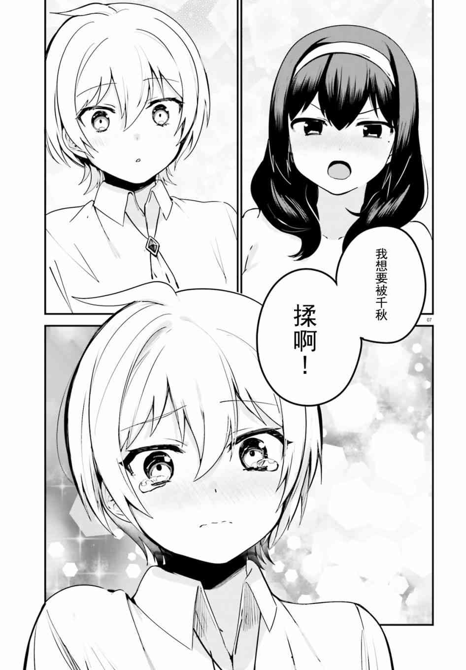 《世界第一喜欢欧派》漫画最新章节第17话免费下拉式在线观看章节第【7】张图片