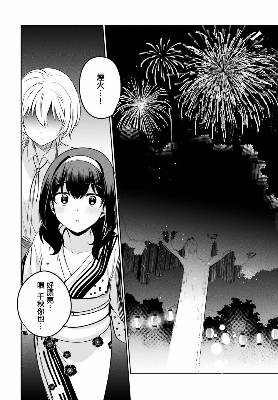 《世界第一喜欢欧派》漫画最新章节第27话免费下拉式在线观看章节第【9】张图片