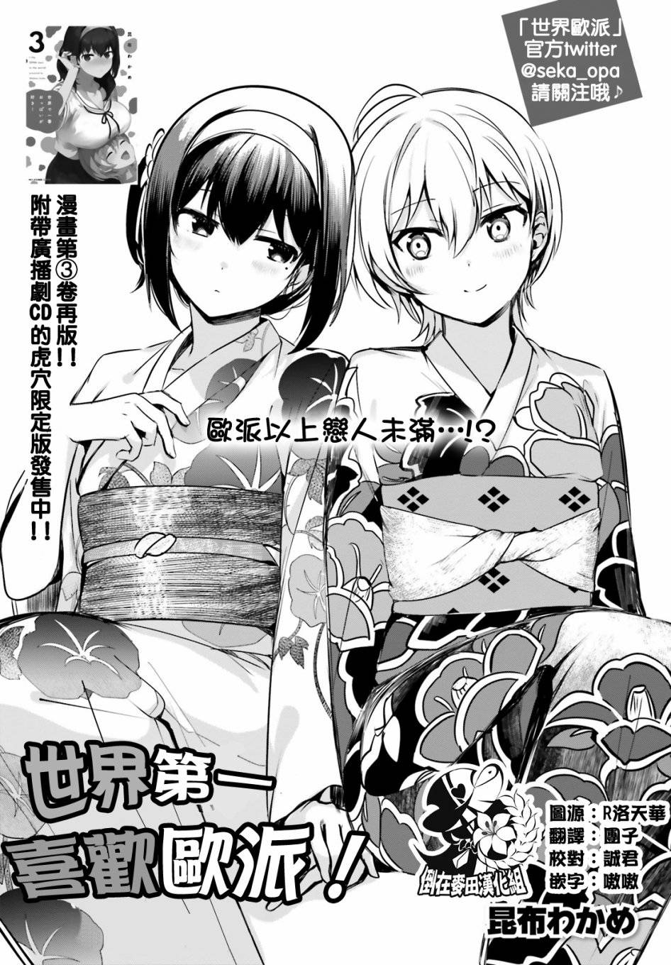 《世界第一喜欢欧派》漫画最新章节第27话免费下拉式在线观看章节第【1】张图片