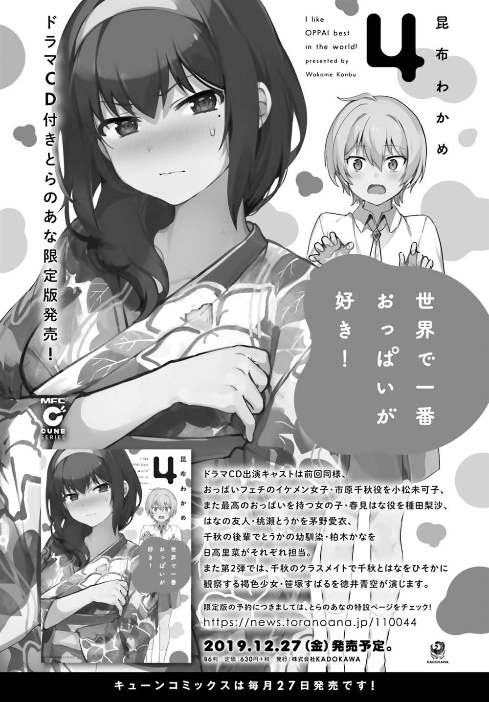 《世界第一喜欢欧派》漫画最新章节第39话免费下拉式在线观看章节第【13】张图片