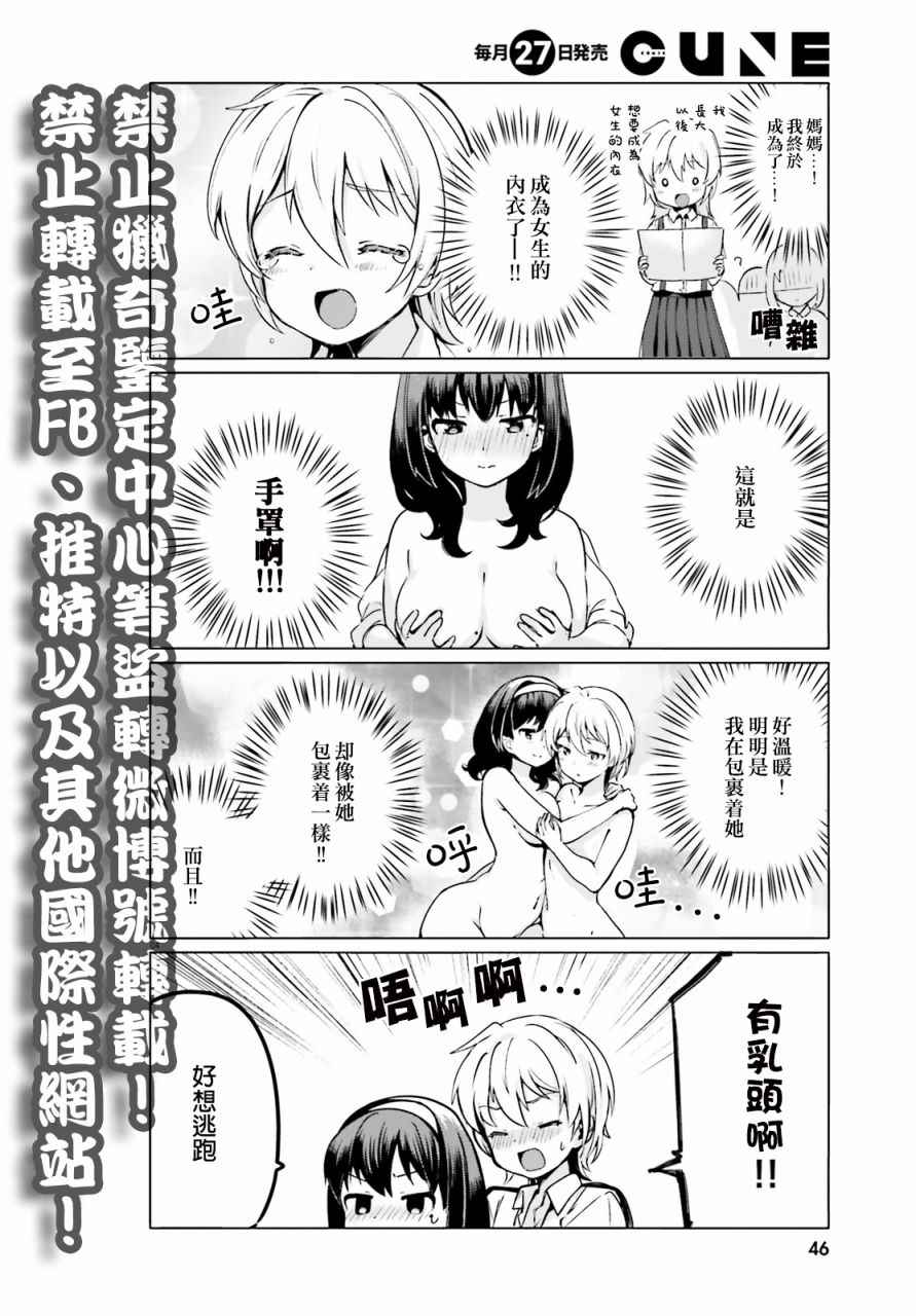 《世界第一喜欢欧派》漫画最新章节第4话免费下拉式在线观看章节第【3】张图片