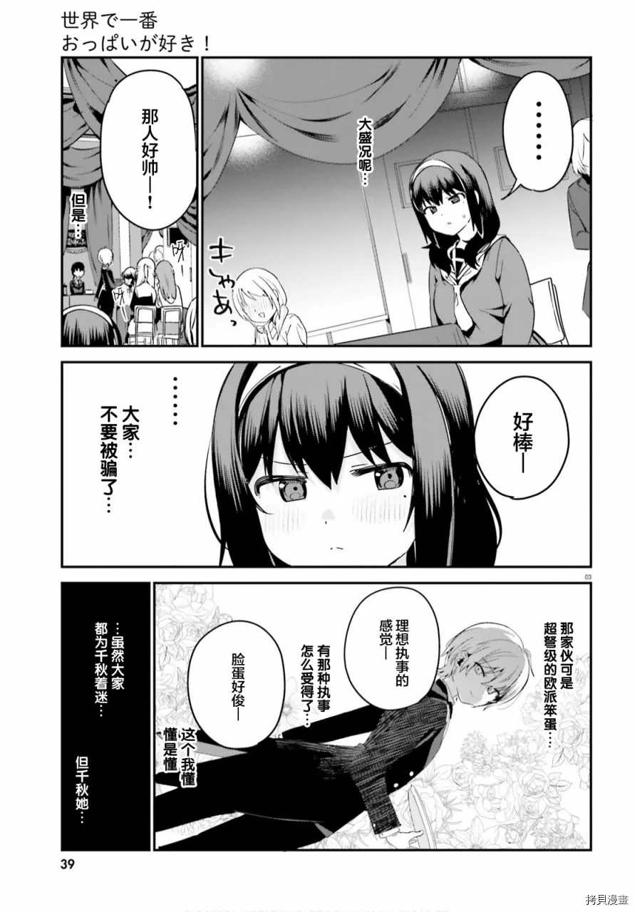 《世界第一喜欢欧派》漫画最新章节第44话免费下拉式在线观看章节第【8】张图片