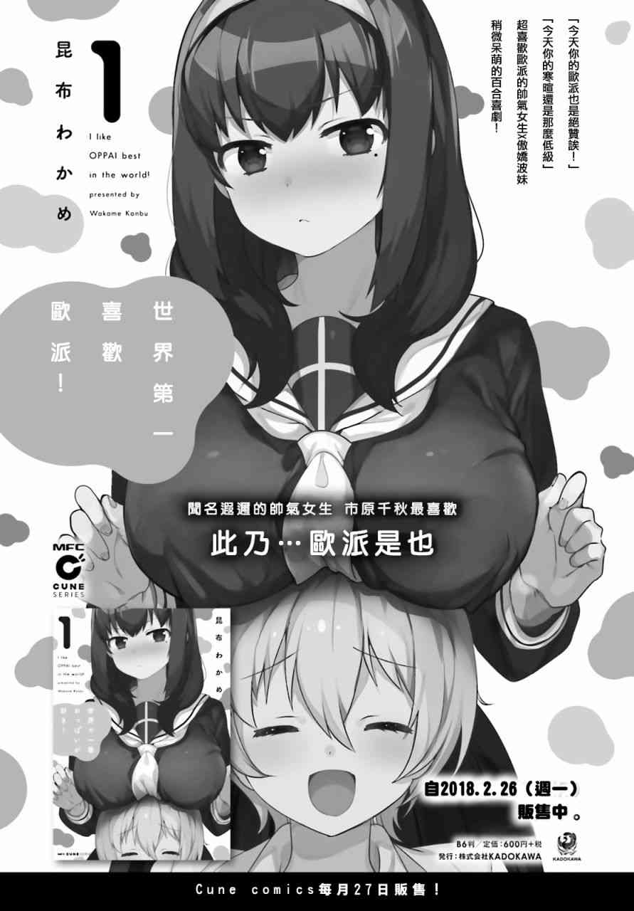 《世界第一喜欢欧派》漫画最新章节第11话免费下拉式在线观看章节第【1】张图片