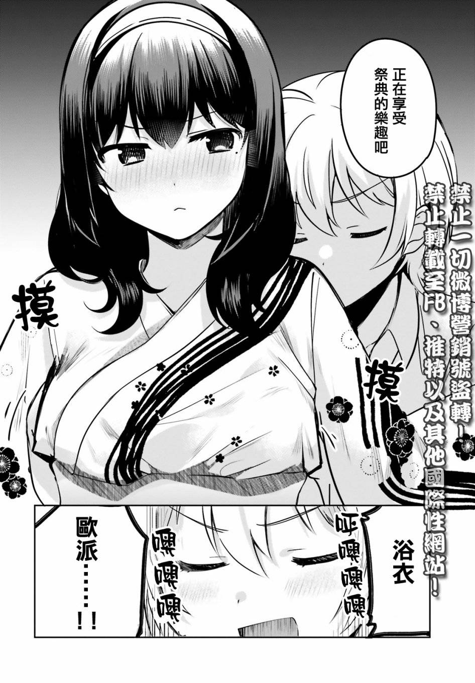 《世界第一喜欢欧派》漫画最新章节第27话免费下拉式在线观看章节第【4】张图片