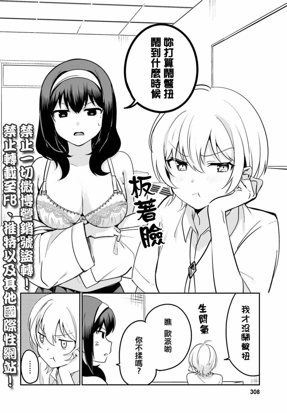 《世界第一喜欢欧派》漫画最新章节第28话免费下拉式在线观看章节第【2】张图片