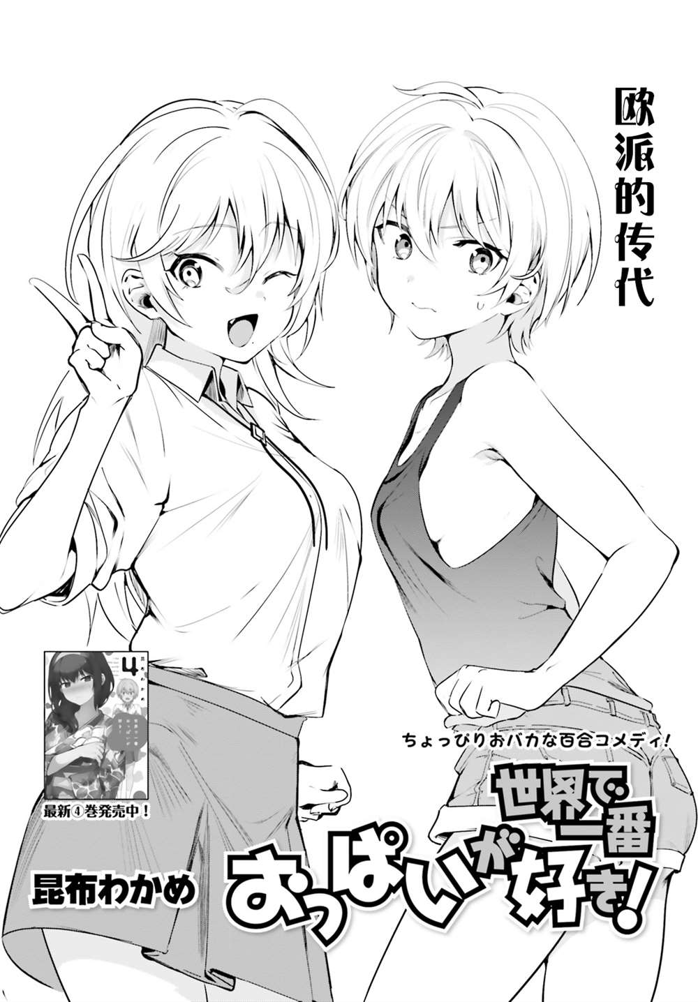 《世界第一喜欢欧派》漫画最新章节第35话免费下拉式在线观看章节第【3】张图片