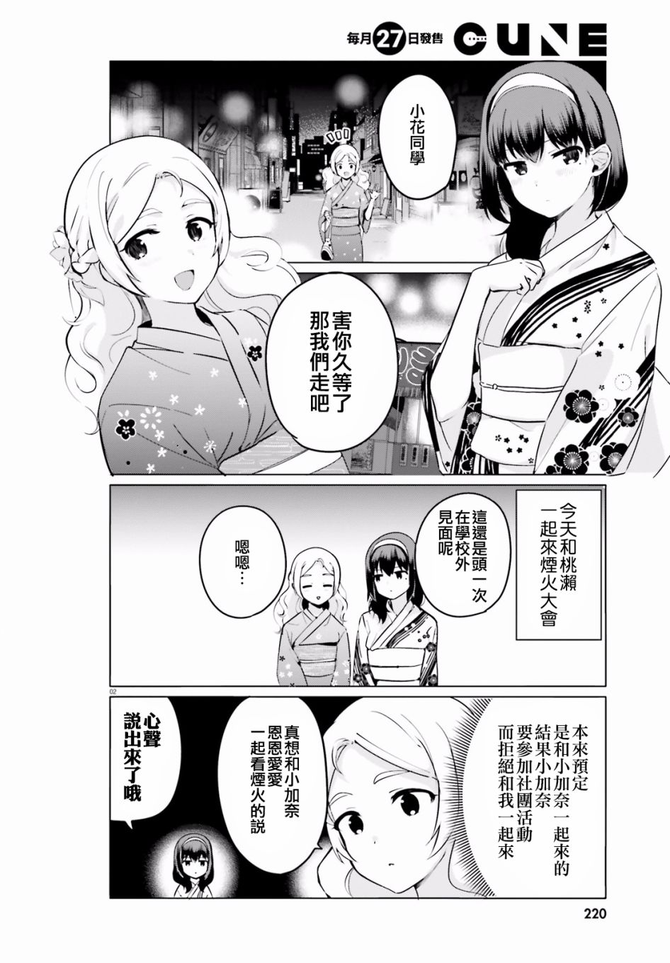 《世界第一喜欢欧派》漫画最新章节第25话免费下拉式在线观看章节第【3】张图片