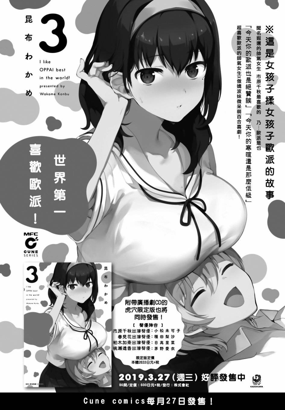 《世界第一喜欢欧派》漫画最新章节第28话免费下拉式在线观看章节第【12】张图片