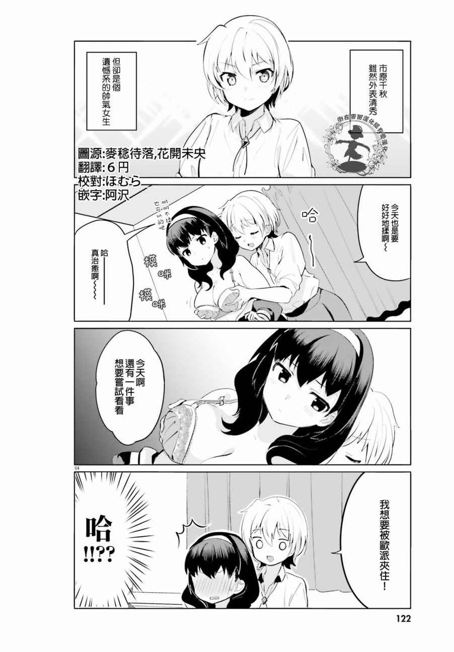 《世界第一喜欢欧派》漫画最新章节第2话免费下拉式在线观看章节第【4】张图片