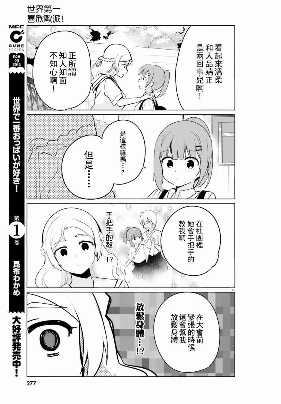 《世界第一喜欢欧派》漫画最新章节第19话免费下拉式在线观看章节第【8】张图片