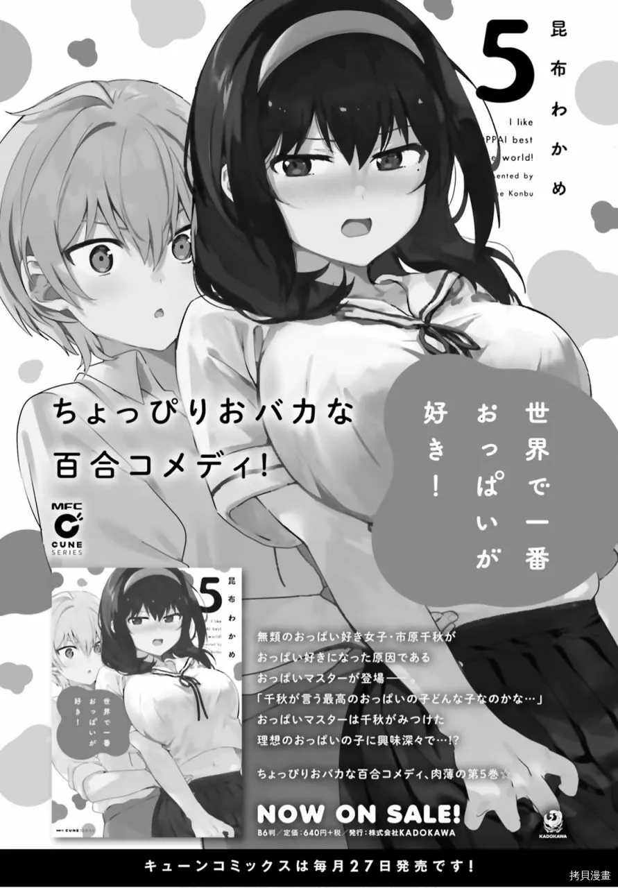 《世界第一喜欢欧派》漫画最新章节第44话免费下拉式在线观看章节第【1】张图片