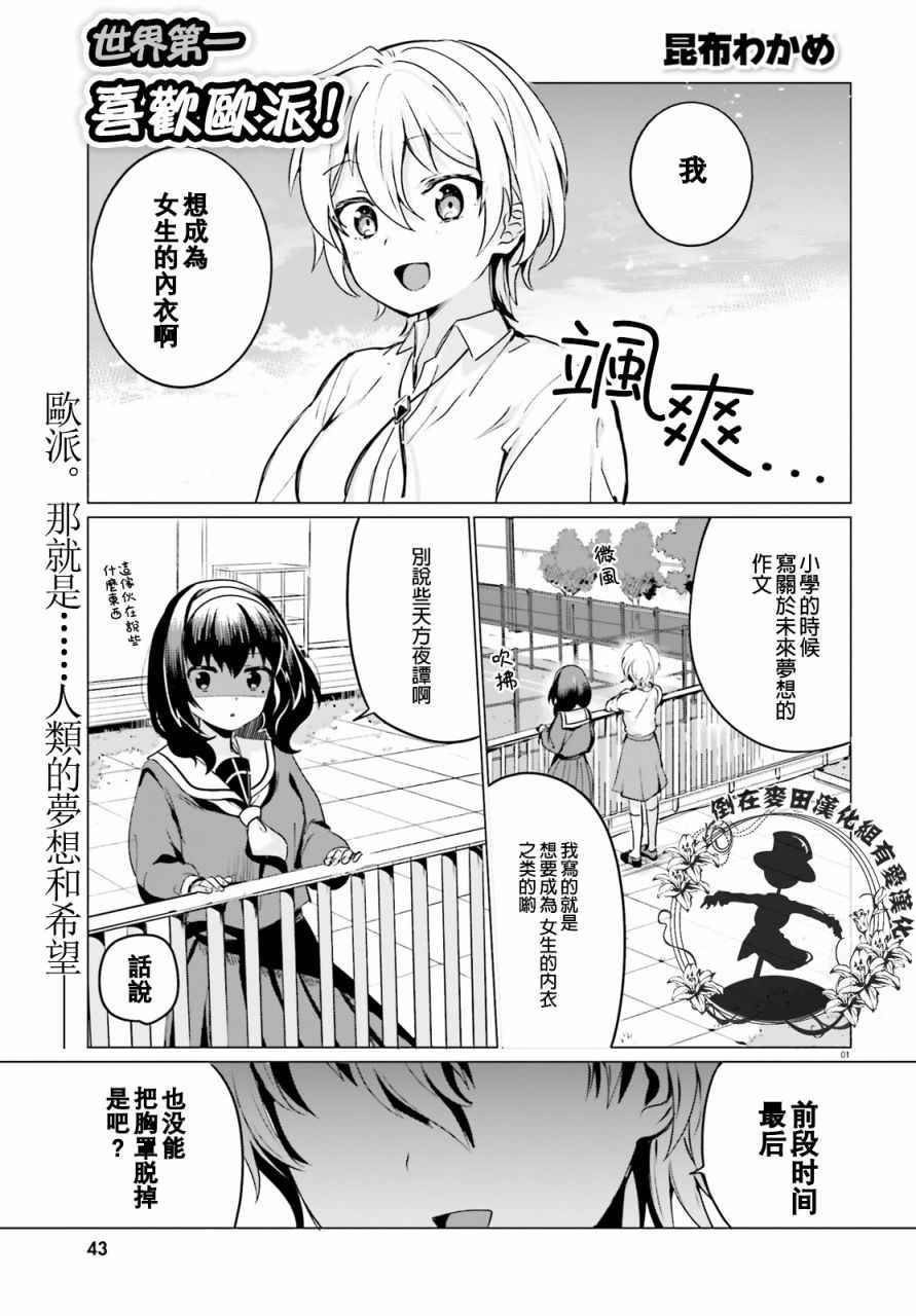 《世界第一喜欢欧派》漫画最新章节第4话免费下拉式在线观看章节第【1】张图片