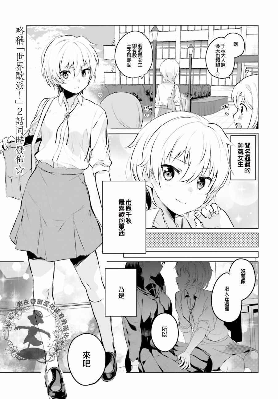 《世界第一喜欢欧派》漫画最新章节第2话免费下拉式在线观看章节第【1】张图片