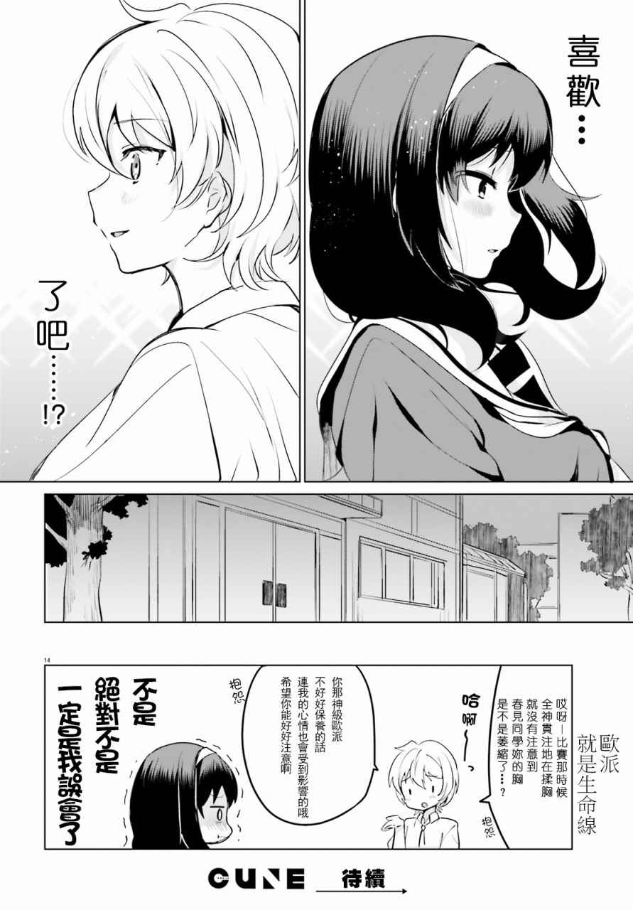 《世界第一喜欢欧派》漫画最新章节第7话免费下拉式在线观看章节第【14】张图片