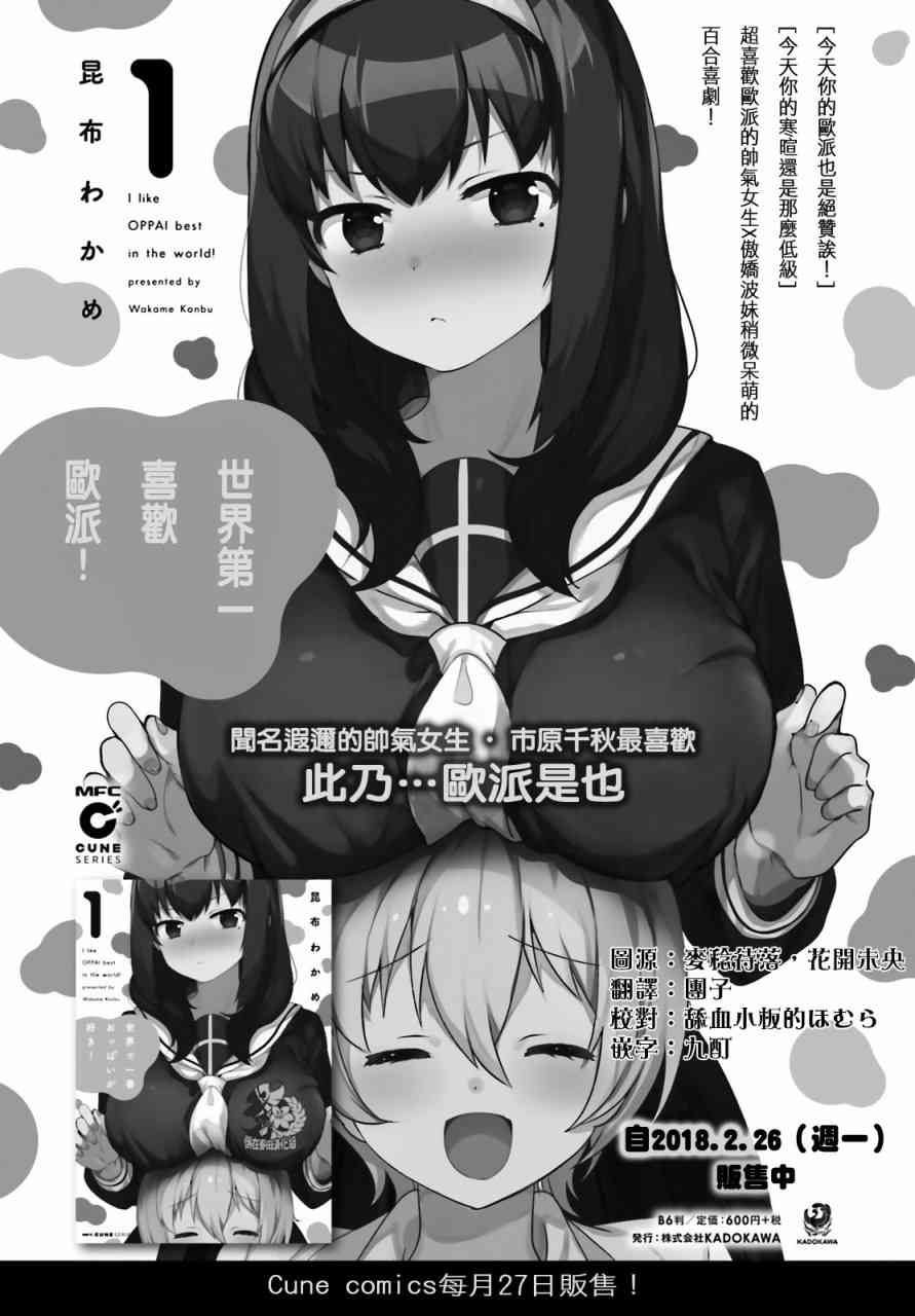 《世界第一喜欢欧派》漫画最新章节第14话免费下拉式在线观看章节第【1】张图片