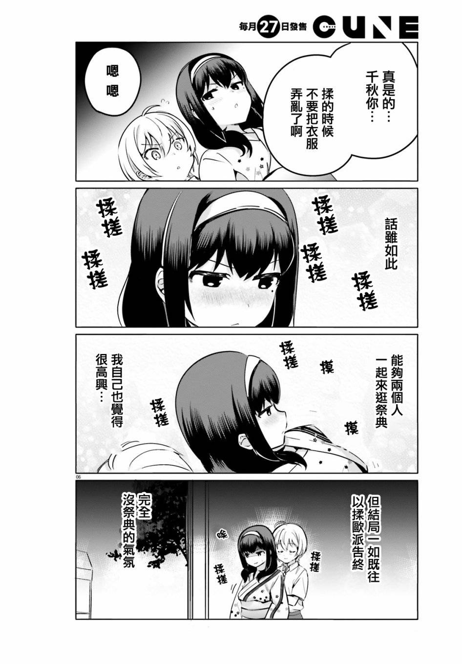 《世界第一喜欢欧派》漫画最新章节第27话免费下拉式在线观看章节第【6】张图片